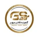 گنجینه فاخر سپهر
