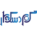 گردشکار