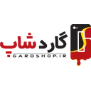 گارد شاپ