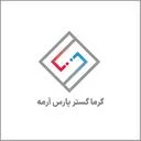 گرما گستر پارس آرمه