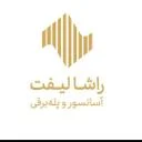 راشا لیفت