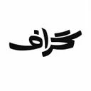 موسسه رسانه‌ای گراف