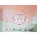 گروه کارشناسان قبول