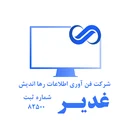 فن آوری اطلاعات رها اندیش غدیر
