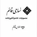 نساجی قائم