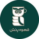 قهوه پخش