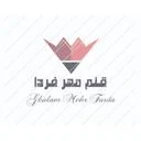 قلم مهر فردا