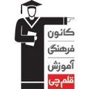 آموزشگاه قلمچی