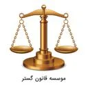 قانون گستر