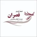 مهاجرتی قصران گروپ