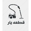 قطعه یار