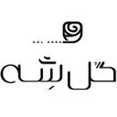 گل شه
