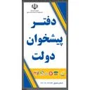 دفتر پیشخوان دولت گلی