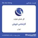 گلخندان تجارت