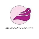 گردآفرید جهان