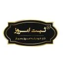 گروه مشاورین ثبتی وحقوقی امروز
