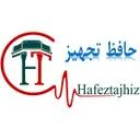 حافظ تجهیز