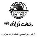 آژانس هواپیمایی هفت ترانه