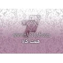 هفتگاه