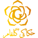 حکاکی گلفام
