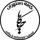 کافه رستوران حکایا