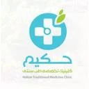کلینیک تخصصی طب سنتی حکیم