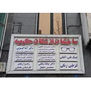 ساختمان پزشکان حکیمیه