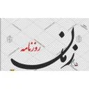 موسسه همگامان اندیشه زمان