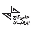 گروه بازرگانی و تجاری حامی کاج ایرانیان