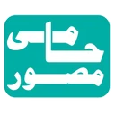 حامی مصور