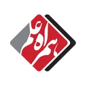 همراه علم