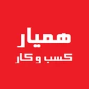 همیار کسب و کار