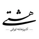 هشتی