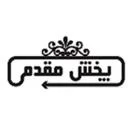 پخش مقدم