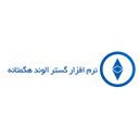 نرم افزار گستر الوند هگمتانه