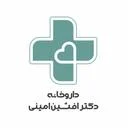 داروخانه دکتر افشین امینی