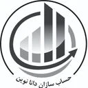 حساب سازان دانا نوین