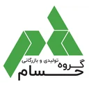 گروه بازرگانی حسام