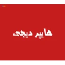 هایپر دیجی