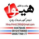 چاپ هیوا
