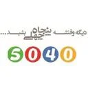 هلدینگ باغدارو سبز سلامت گستر پنجاه چهل