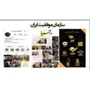 اندیشه موفق سپهر ایرانیان