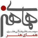 موسسه هنری همای هنر