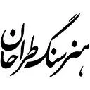 هنرسنگ طراحان