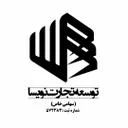 توسعه تجارت نویسا