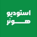 استودیو هونر