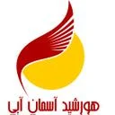 هورشید آسمان آبی