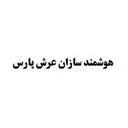 هوشمند سازمان عرش پارس