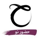 حضورنو