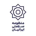 منظومه سلامتی ایرانیان